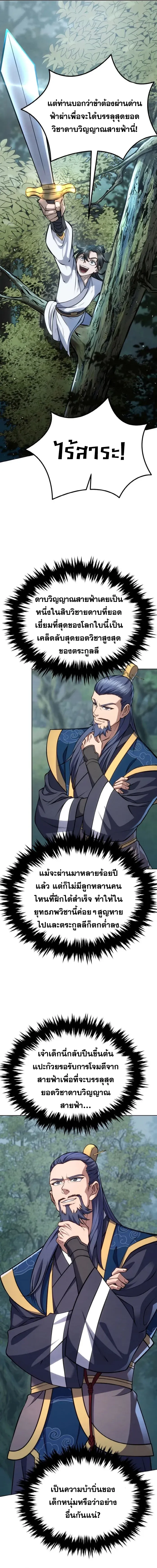 I Become the Youngest Disciple of the Martial Arts Leader ศ_ษย_คนส_ดท_ายของผ_นำย_ทธจ_กร ตอนที่ ตอนที่ 2 รูปที่ 7