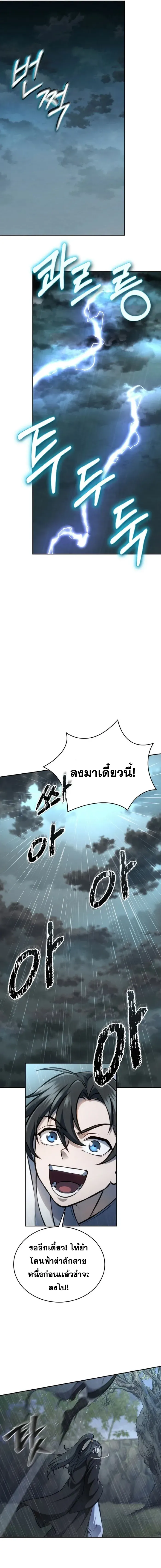 I Become the Youngest Disciple of the Martial Arts Leader ศ_ษย_คนส_ดท_ายของผ_นำย_ทธจ_กร ตอนที่ ตอนที่ 2 รูปที่ 8