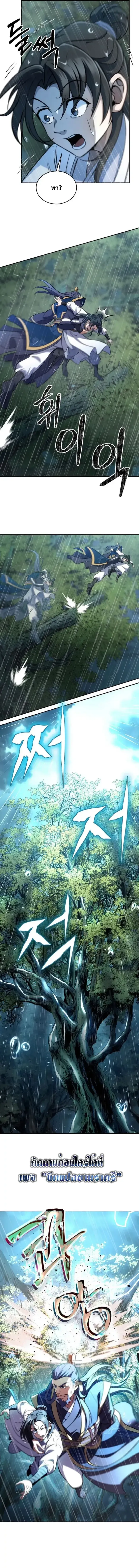 I Become the Youngest Disciple of the Martial Arts Leader ศ_ษย_คนส_ดท_ายของผ_นำย_ทธจ_กร ตอนที่ ตอนที่ 2 รูปที่ 9