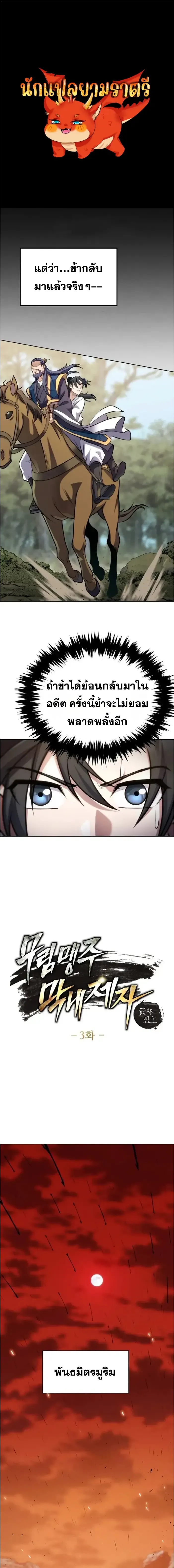 I Become the Youngest Disciple of the Martial Arts Leader ศ_ษย_คนส_ดท_ายของผ_นำย_ทธจ_กร ตอนที่ ตอนที่ 3 รูปที่ 1