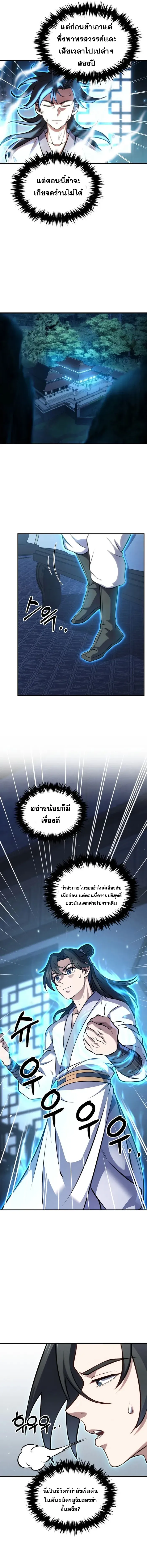 I Become the Youngest Disciple of the Martial Arts Leader ศ_ษย_คนส_ดท_ายของผ_นำย_ทธจ_กร ตอนที่ ตอนที่ 3 รูปที่ 14