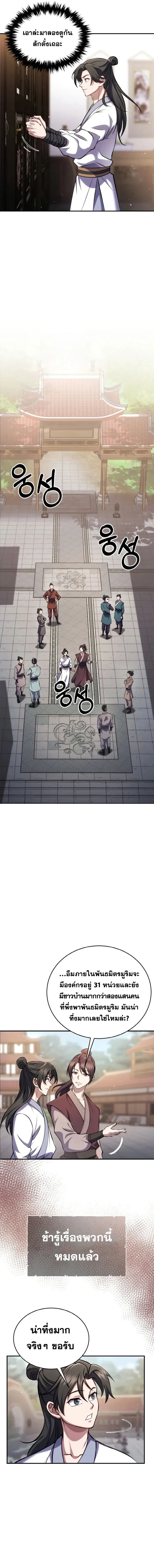 I Become the Youngest Disciple of the Martial Arts Leader ศ_ษย_คนส_ดท_ายของผ_นำย_ทธจ_กร ตอนที่ ตอนที่ 3 รูปที่ 15