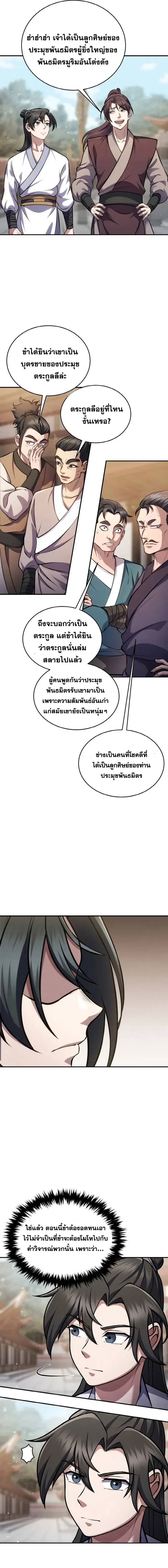 I Become the Youngest Disciple of the Martial Arts Leader ศ_ษย_คนส_ดท_ายของผ_นำย_ทธจ_กร ตอนที่ ตอนที่ 3 รูปที่ 16