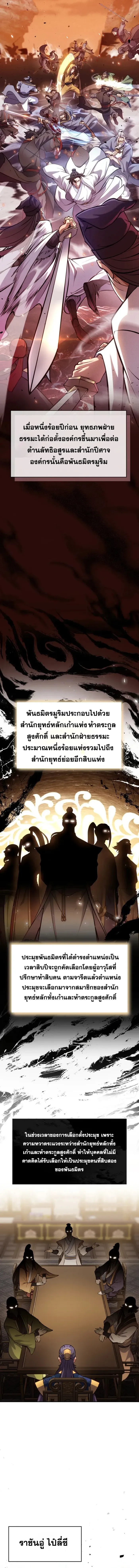 I Become the Youngest Disciple of the Martial Arts Leader ศ_ษย_คนส_ดท_ายของผ_นำย_ทธจ_กร ตอนที่ ตอนที่ 3 รูปที่ 2