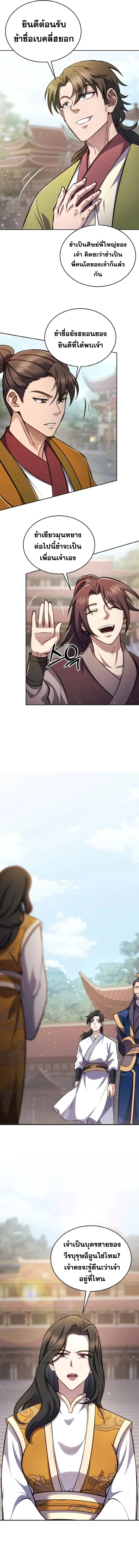 I Become the Youngest Disciple of the Martial Arts Leader ศ_ษย_คนส_ดท_ายของผ_นำย_ทธจ_กร ตอนที่ ตอนที่ 3 รูปที่ 4