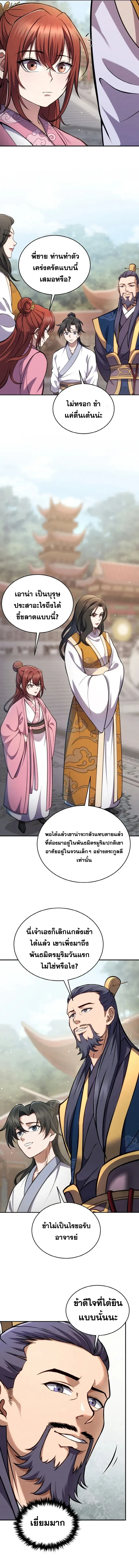 I Become the Youngest Disciple of the Martial Arts Leader ศ_ษย_คนส_ดท_ายของผ_นำย_ทธจ_กร ตอนที่ ตอนที่ 3 รูปที่ 6