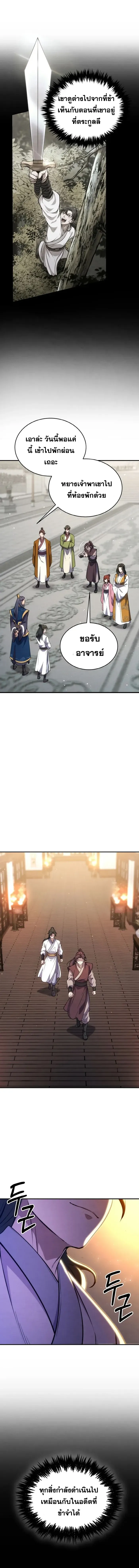 I Become the Youngest Disciple of the Martial Arts Leader ศ_ษย_คนส_ดท_ายของผ_นำย_ทธจ_กร ตอนที่ ตอนที่ 3 รูปที่ 7