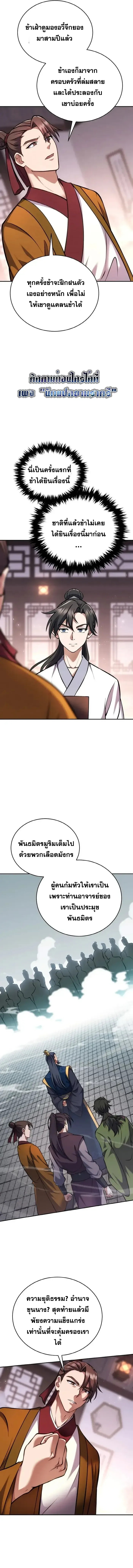 I Become the Youngest Disciple of the Martial Arts Leader ศ_ษย_คนส_ดท_ายของผ_นำย_ทธจ_กร ตอนที่ ตอนที่ 4 รูปที่ 10