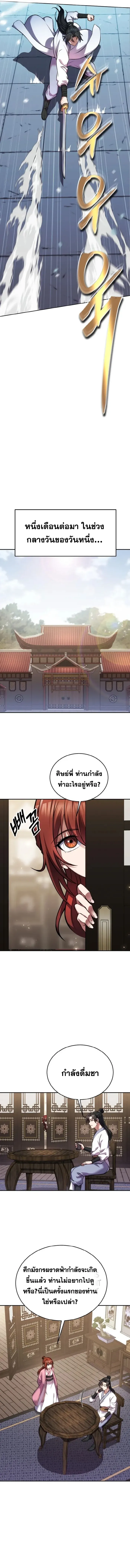 I Become the Youngest Disciple of the Martial Arts Leader ศ_ษย_คนส_ดท_ายของผ_นำย_ทธจ_กร ตอนที่ ตอนที่ 4 รูปที่ 13