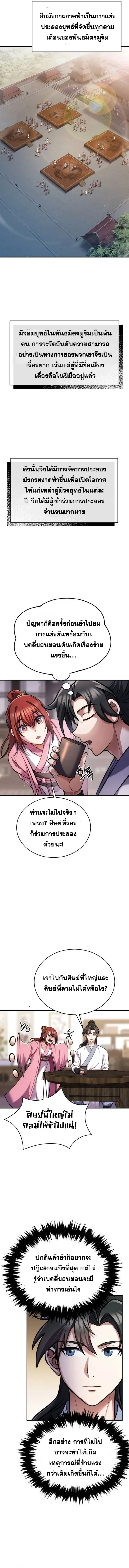 I Become the Youngest Disciple of the Martial Arts Leader ศ_ษย_คนส_ดท_ายของผ_นำย_ทธจ_กร ตอนที่ ตอนที่ 4 รูปที่ 14