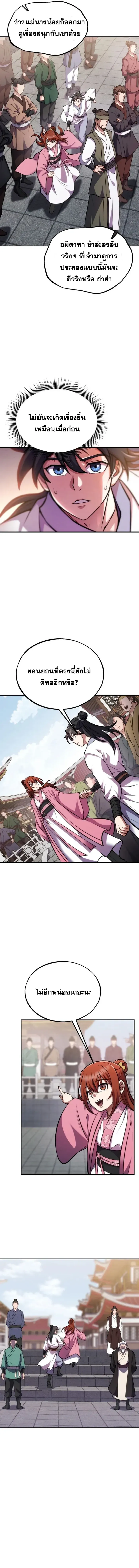I Become the Youngest Disciple of the Martial Arts Leader ศ_ษย_คนส_ดท_ายของผ_นำย_ทธจ_กร ตอนที่ ตอนที่ 4 รูปที่ 16