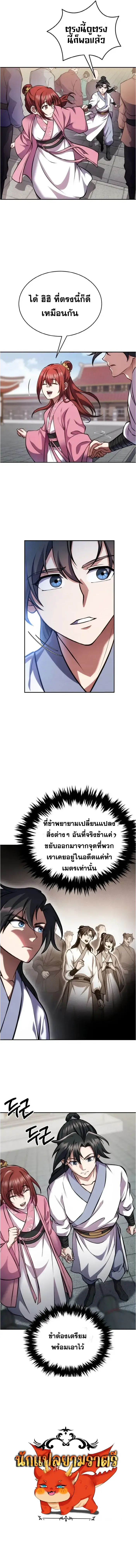 I Become the Youngest Disciple of the Martial Arts Leader ศ_ษย_คนส_ดท_ายของผ_นำย_ทธจ_กร ตอนที่ ตอนที่ 4 รูปที่ 17