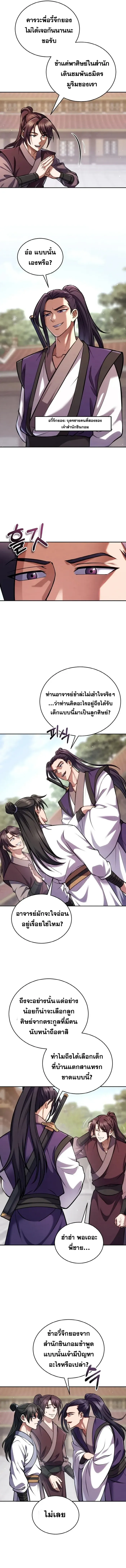 I Become the Youngest Disciple of the Martial Arts Leader ศ_ษย_คนส_ดท_ายของผ_นำย_ทธจ_กร ตอนที่ ตอนที่ 4 รูปที่ 2