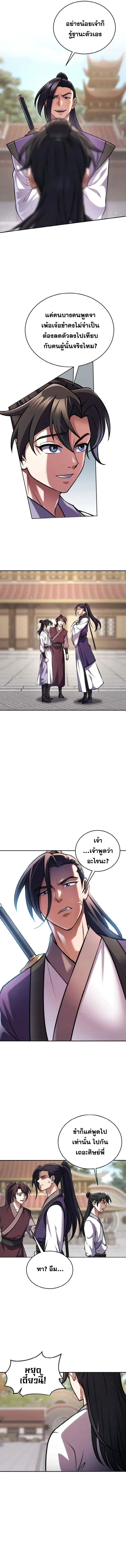 I Become the Youngest Disciple of the Martial Arts Leader ศ_ษย_คนส_ดท_ายของผ_นำย_ทธจ_กร ตอนที่ ตอนที่ 4 รูปที่ 3