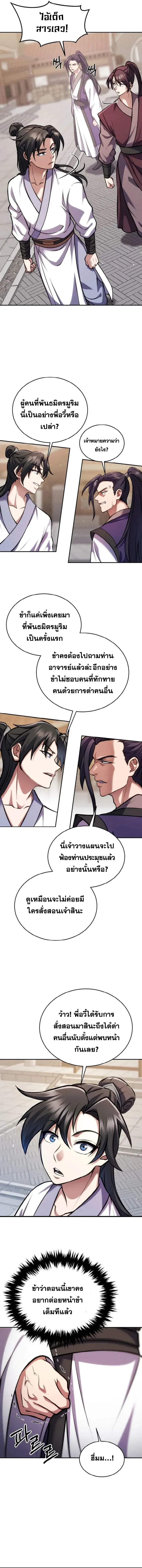 I Become the Youngest Disciple of the Martial Arts Leader ศ_ษย_คนส_ดท_ายของผ_นำย_ทธจ_กร ตอนที่ ตอนที่ 4 รูปที่ 4