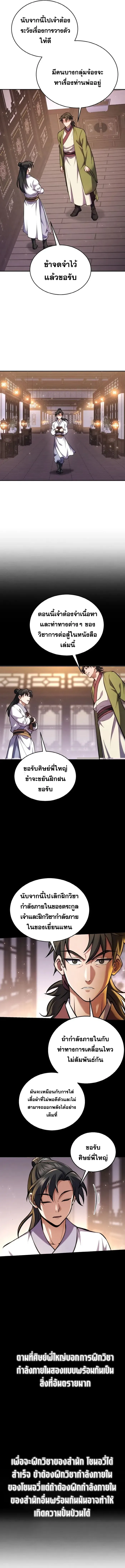 I Become the Youngest Disciple of the Martial Arts Leader ศ_ษย_คนส_ดท_ายของผ_นำย_ทธจ_กร ตอนที่ ตอนที่ 4 รูปที่ 7
