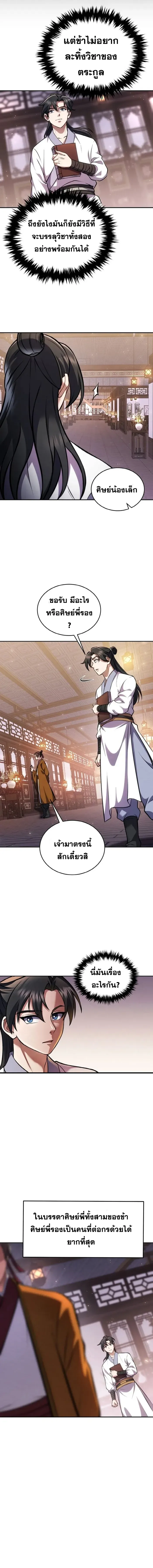I Become the Youngest Disciple of the Martial Arts Leader ศ_ษย_คนส_ดท_ายของผ_นำย_ทธจ_กร ตอนที่ ตอนที่ 4 รูปที่ 8