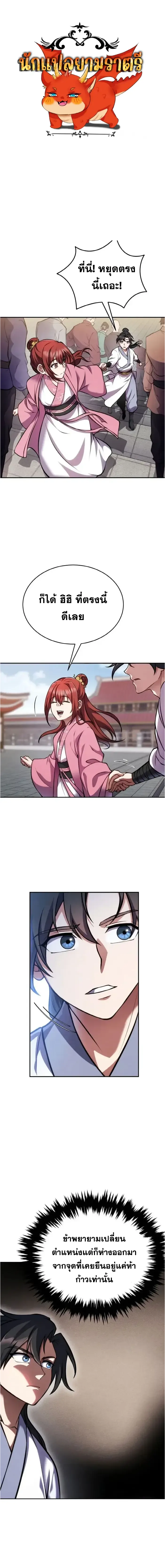 I Become the Youngest Disciple of the Martial Arts Leader ศ_ษย_คนส_ดท_ายของผ_นำย_ทธจ_กร ตอนที่ ตอนที่ 5 รูปที่ 1