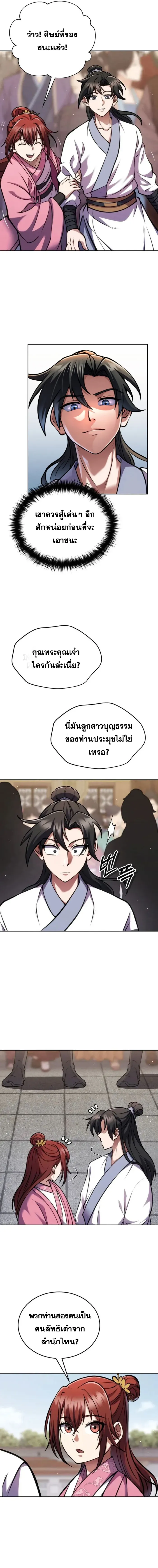 I Become the Youngest Disciple of the Martial Arts Leader ศ_ษย_คนส_ดท_ายของผ_นำย_ทธจ_กร ตอนที่ ตอนที่ 5 รูปที่ 10