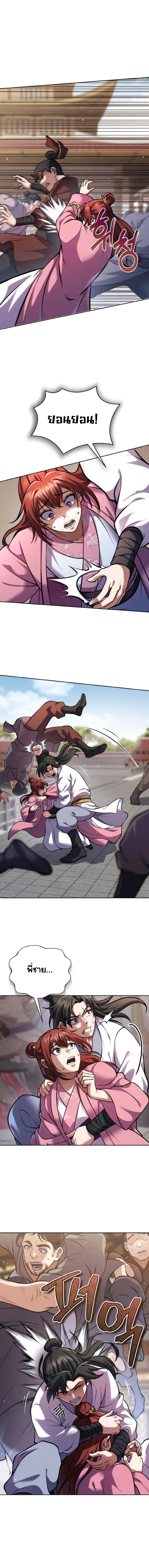 I Become the Youngest Disciple of the Martial Arts Leader ศ_ษย_คนส_ดท_ายของผ_นำย_ทธจ_กร ตอนที่ ตอนที่ 5 รูปที่ 12