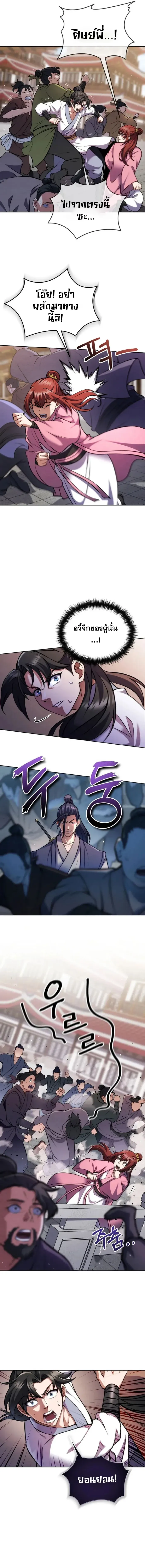 I Become the Youngest Disciple of the Martial Arts Leader ศ_ษย_คนส_ดท_ายของผ_นำย_ทธจ_กร ตอนที่ ตอนที่ 5 รูปที่ 13