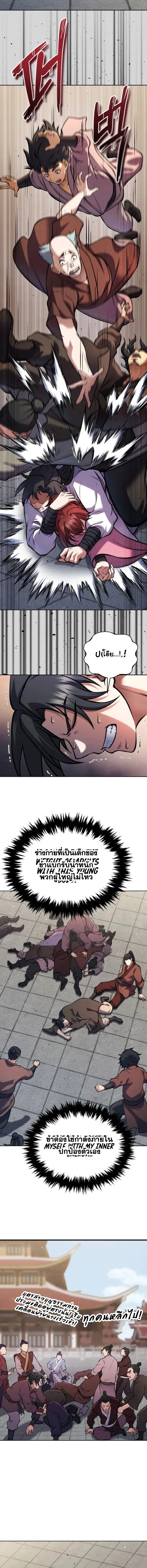 I Become the Youngest Disciple of the Martial Arts Leader ศ_ษย_คนส_ดท_ายของผ_นำย_ทธจ_กร ตอนที่ ตอนที่ 5 รูปที่ 16