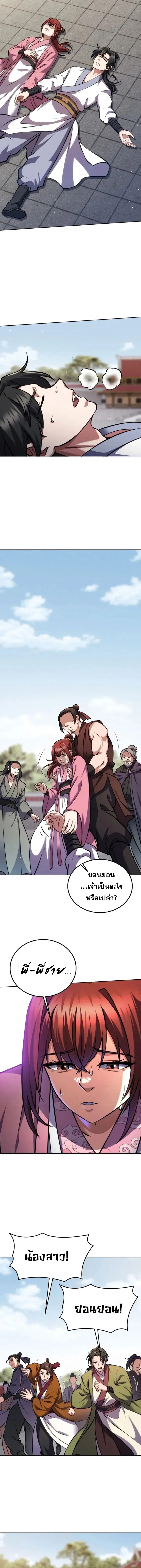 I Become the Youngest Disciple of the Martial Arts Leader ศ_ษย_คนส_ดท_ายของผ_นำย_ทธจ_กร ตอนที่ ตอนที่ 5 รูปที่ 17