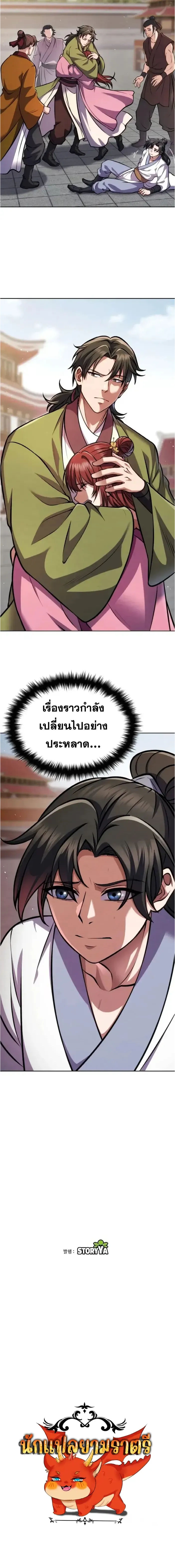 I Become the Youngest Disciple of the Martial Arts Leader ศ_ษย_คนส_ดท_ายของผ_นำย_ทธจ_กร ตอนที่ ตอนที่ 5 รูปที่ 18
