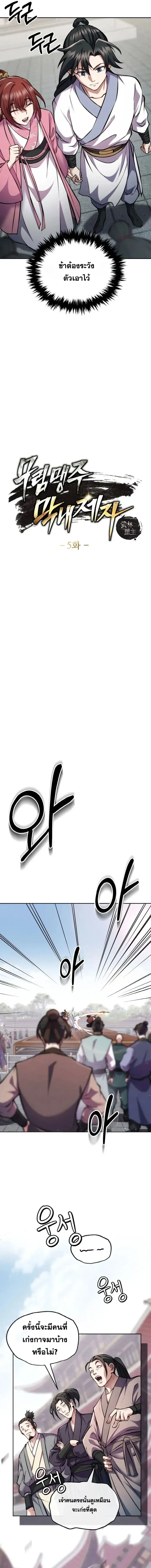 I Become the Youngest Disciple of the Martial Arts Leader ศ_ษย_คนส_ดท_ายของผ_นำย_ทธจ_กร ตอนที่ ตอนที่ 5 รูปที่ 2