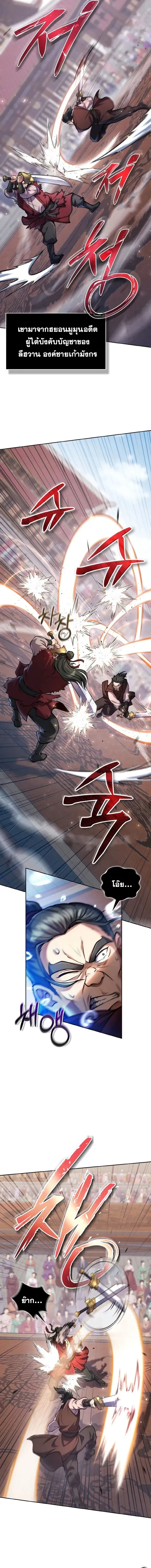 I Become the Youngest Disciple of the Martial Arts Leader ศ_ษย_คนส_ดท_ายของผ_นำย_ทธจ_กร ตอนที่ ตอนที่ 5 รูปที่ 3