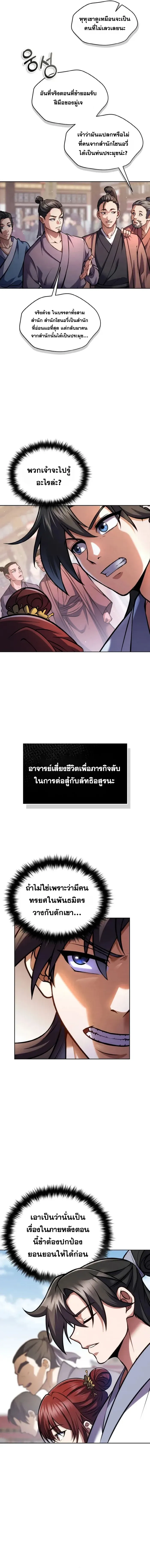 I Become the Youngest Disciple of the Martial Arts Leader ศ_ษย_คนส_ดท_ายของผ_นำย_ทธจ_กร ตอนที่ ตอนที่ 5 รูปที่ 6