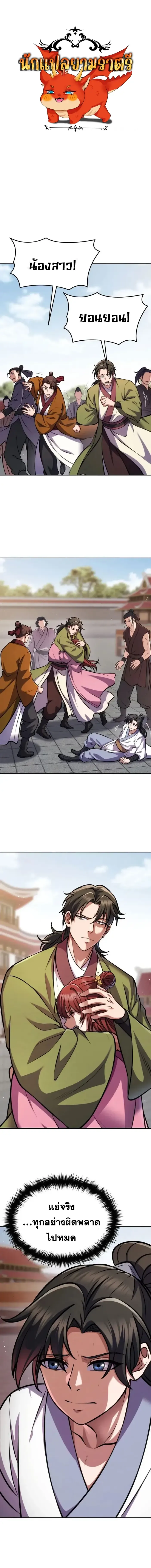 I Become the Youngest Disciple of the Martial Arts Leader ศ_ษย_คนส_ดท_ายของผ_นำย_ทธจ_กร ตอนที่ ตอนที่ 6 รูปที่ 1