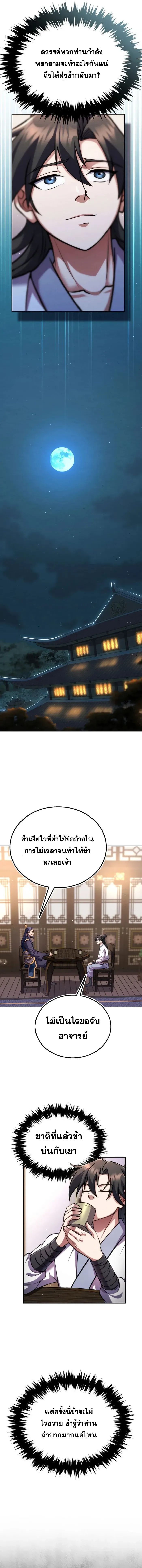 I Become the Youngest Disciple of the Martial Arts Leader ศ_ษย_คนส_ดท_ายของผ_นำย_ทธจ_กร ตอนที่ ตอนที่ 6 รูปที่ 10
