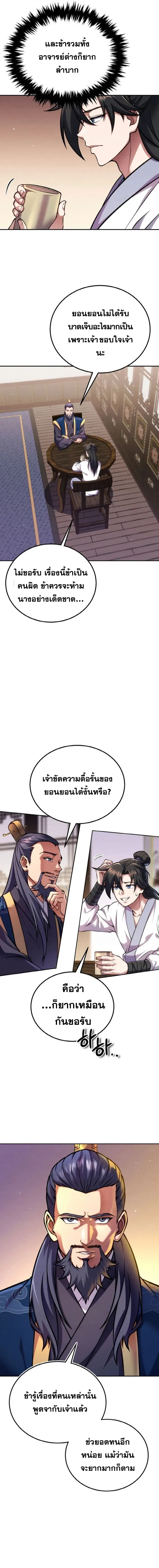 I Become the Youngest Disciple of the Martial Arts Leader ศ_ษย_คนส_ดท_ายของผ_นำย_ทธจ_กร ตอนที่ ตอนที่ 6 รูปที่ 12