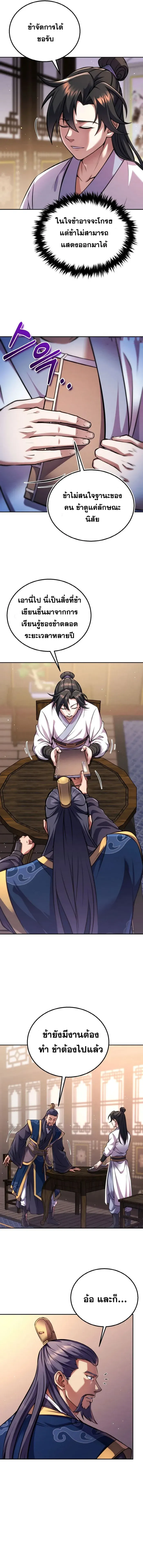I Become the Youngest Disciple of the Martial Arts Leader ศ_ษย_คนส_ดท_ายของผ_นำย_ทธจ_กร ตอนที่ ตอนที่ 6 รูปที่ 13