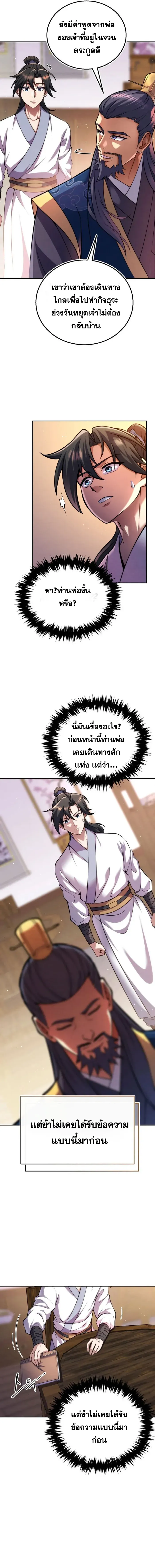 I Become the Youngest Disciple of the Martial Arts Leader ศ_ษย_คนส_ดท_ายของผ_นำย_ทธจ_กร ตอนที่ ตอนที่ 6 รูปที่ 14
