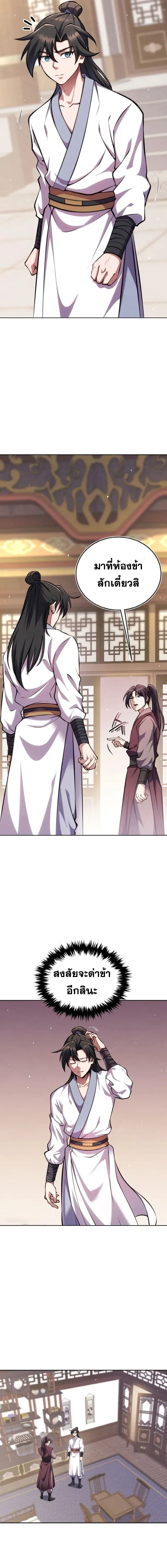 I Become the Youngest Disciple of the Martial Arts Leader ศ_ษย_คนส_ดท_ายของผ_นำย_ทธจ_กร ตอนที่ ตอนที่ 6 รูปที่ 6