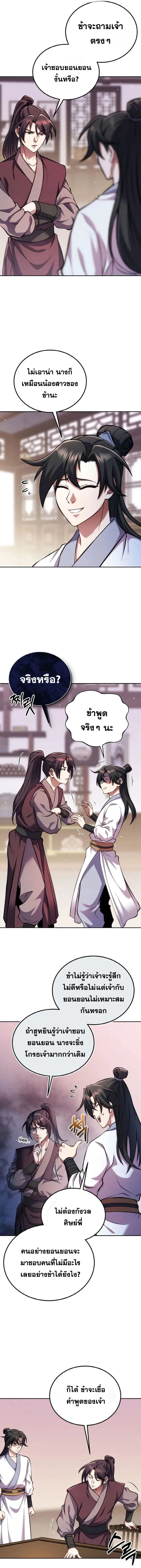 I Become the Youngest Disciple of the Martial Arts Leader ศ_ษย_คนส_ดท_ายของผ_นำย_ทธจ_กร ตอนที่ ตอนที่ 6 รูปที่ 7