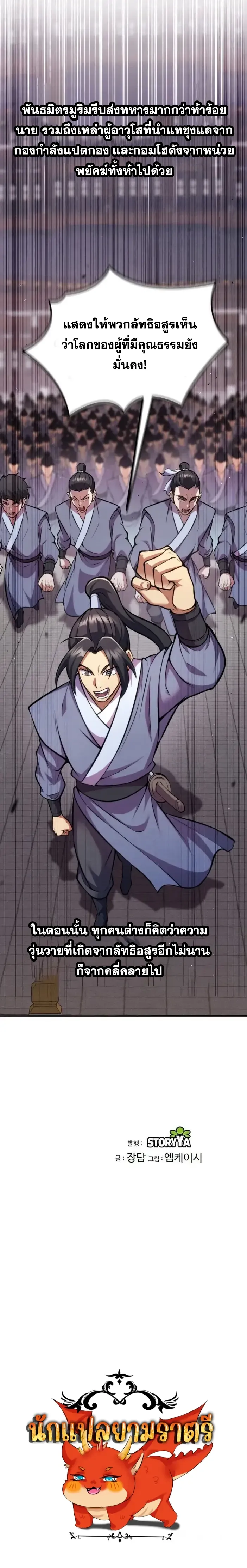 I Become the Youngest Disciple of the Martial Arts Leader ศ_ษย_คนส_ดท_ายของผ_นำย_ทธจ_กร ตอนที่ ตอนที่ 7 รูปที่ 11