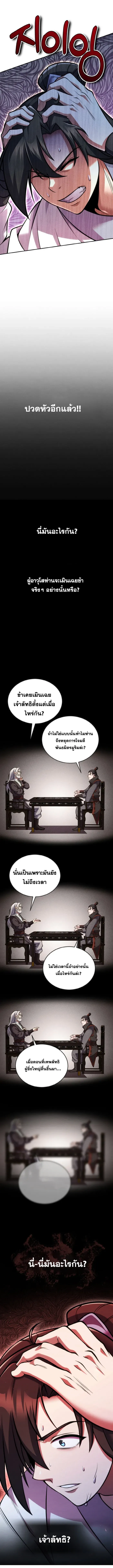 I Become the Youngest Disciple of the Martial Arts Leader ศ_ษย_คนส_ดท_ายของผ_นำย_ทธจ_กร ตอนที่ ตอนที่ 8 รูปที่ 10