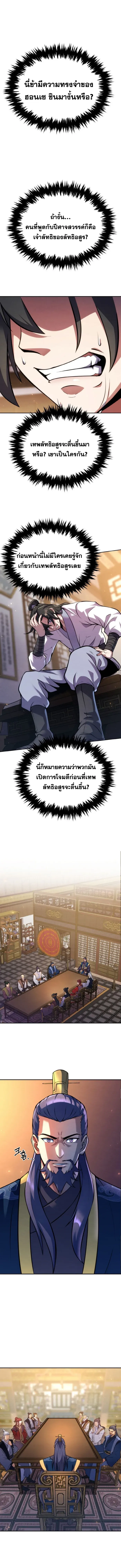 I Become the Youngest Disciple of the Martial Arts Leader ศ_ษย_คนส_ดท_ายของผ_นำย_ทธจ_กร ตอนที่ ตอนที่ 8 รูปที่ 11