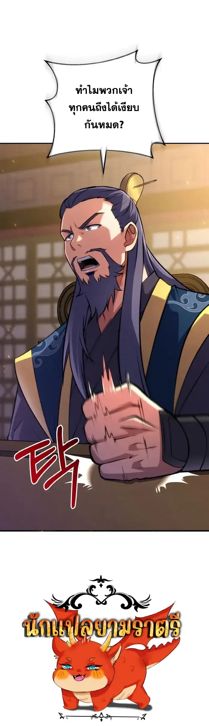 I Become the Youngest Disciple of the Martial Arts Leader ศ_ษย_คนส_ดท_ายของผ_นำย_ทธจ_กร ตอนที่ ตอนที่ 8 รูปที่ 12