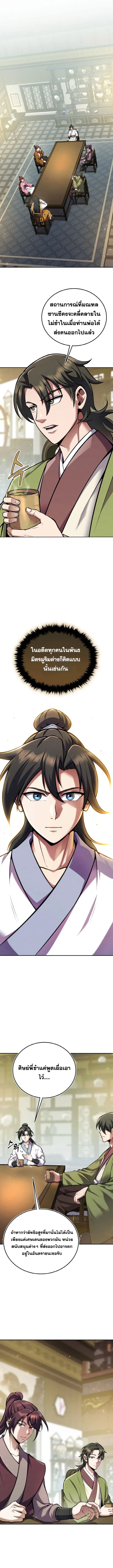 I Become the Youngest Disciple of the Martial Arts Leader ศ_ษย_คนส_ดท_ายของผ_นำย_ทธจ_กร ตอนที่ ตอนที่ 8 รูปที่ 2