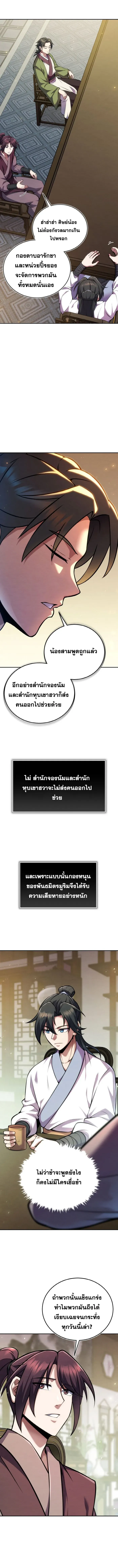 I Become the Youngest Disciple of the Martial Arts Leader ศ_ษย_คนส_ดท_ายของผ_นำย_ทธจ_กร ตอนที่ ตอนที่ 8 รูปที่ 3