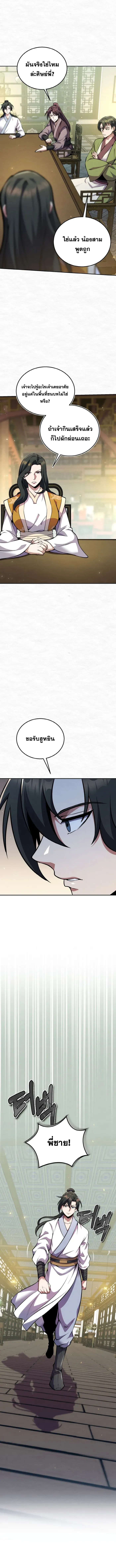 I Become the Youngest Disciple of the Martial Arts Leader ศ_ษย_คนส_ดท_ายของผ_นำย_ทธจ_กร ตอนที่ ตอนที่ 8 รูปที่ 4