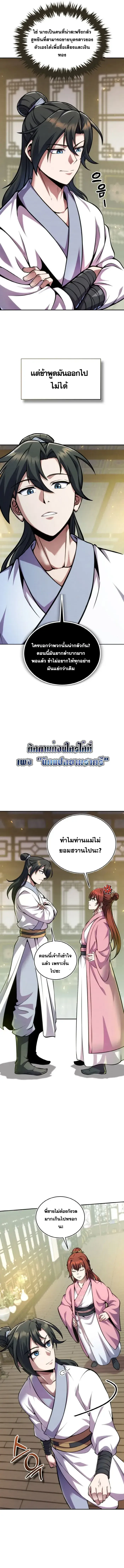 I Become the Youngest Disciple of the Martial Arts Leader ศ_ษย_คนส_ดท_ายของผ_นำย_ทธจ_กร ตอนที่ ตอนที่ 8 รูปที่ 5
