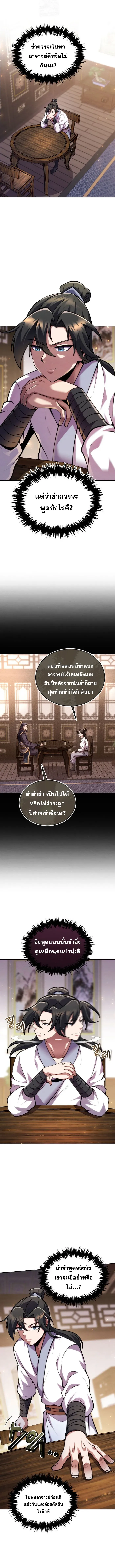 I Become the Youngest Disciple of the Martial Arts Leader ศ_ษย_คนส_ดท_ายของผ_นำย_ทธจ_กร ตอนที่ ตอนที่ 8 รูปที่ 6