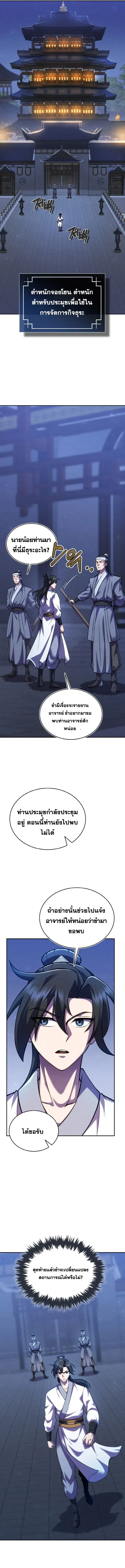 I Become the Youngest Disciple of the Martial Arts Leader ศ_ษย_คนส_ดท_ายของผ_นำย_ทธจ_กร ตอนที่ ตอนที่ 8 รูปที่ 7