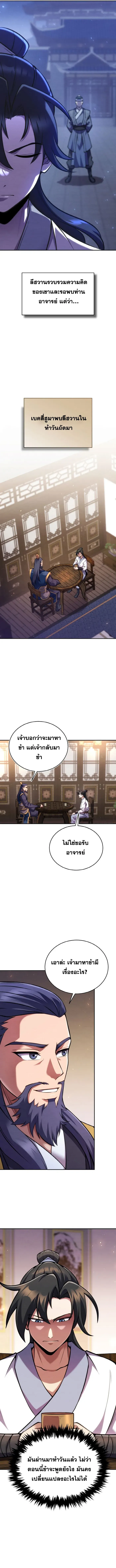 I Become the Youngest Disciple of the Martial Arts Leader ศ_ษย_คนส_ดท_ายของผ_นำย_ทธจ_กร ตอนที่ ตอนที่ 8 รูปที่ 8