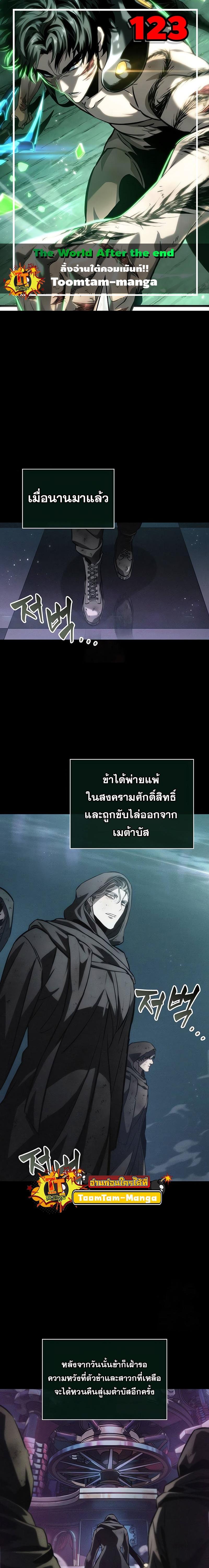 Manga-lc-com อ่านมังงะ อ่านการ์ตูน ออนไลน์ ฟรี The World After The End ตอนที่ 1 2 3 4 5 6 7 8 9 10 11 12 13 14 ฟรี ไม่มีโฆษณา Manga-lc - อ่าน มังงะ อ่าน การ์ตูน ออนไลน์ อ่านมังงะ ฟรี